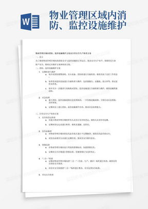 防火檢查巡查與安全監(jiān)控 實(shí)用模板與器材選購指南