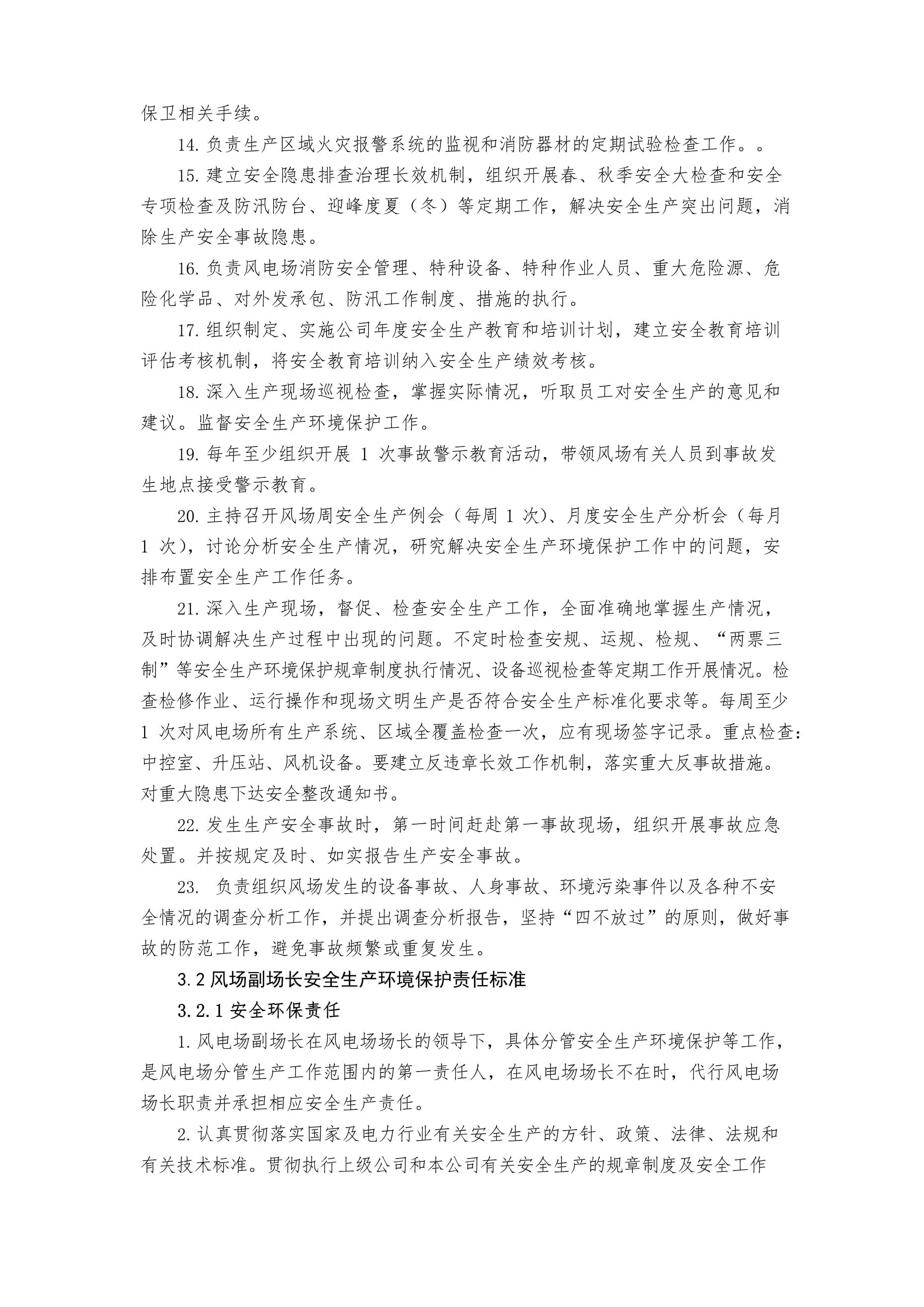 風(fēng)電場安全環(huán)保責(zé)任清單與安全監(jiān)視報(bào)警器材配置指南